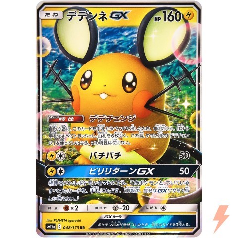 Carte pokemon dedenne gx