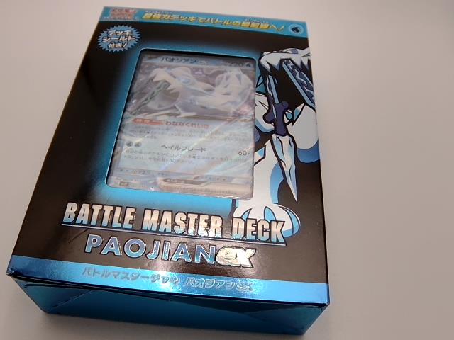 PAOJIAN EX BOX JAP