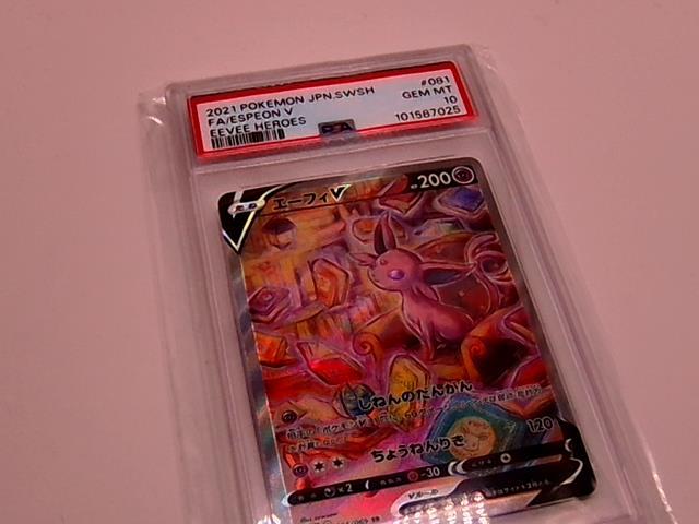 ESPEON JAP PSA10