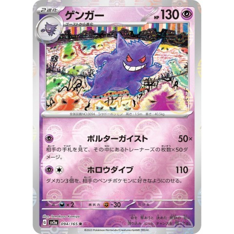Gengar japanese 094/165 ungraded