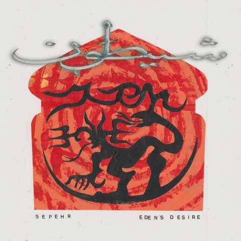 Sepehr eden's desire