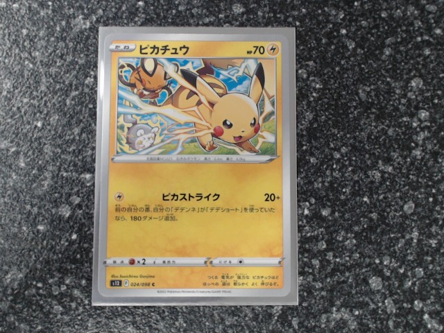 Pikachu #24 paradigm trigger japanese