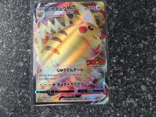 Pikachu vmax #265/s-p japanese promo