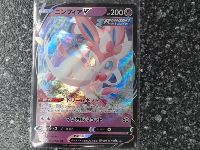 Sylveon v #74 japanese vmax climax
