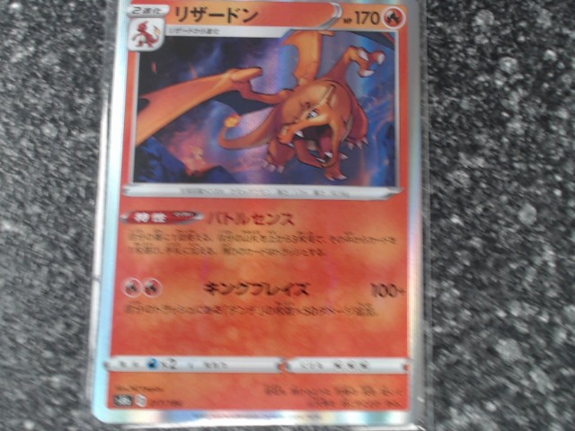 Charizard #17 japanese vmax climax