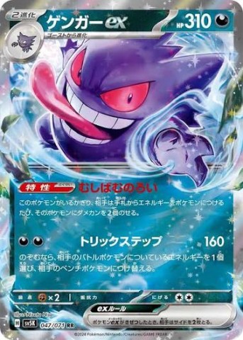 Gengar wild force