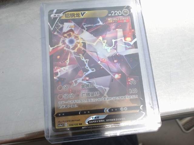 Duraludon v 106/132 rr japan