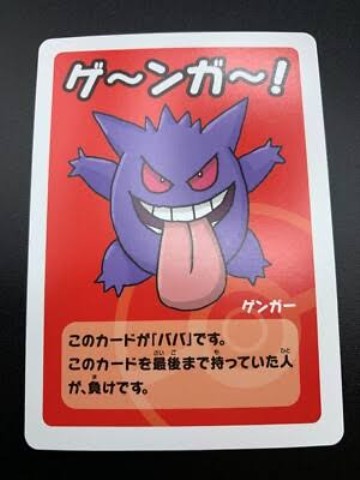 Gengar old maid babanuki pokemon center