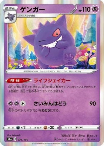 Gengar 71