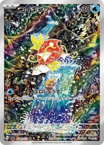 Pokemon magikarp 080 jp